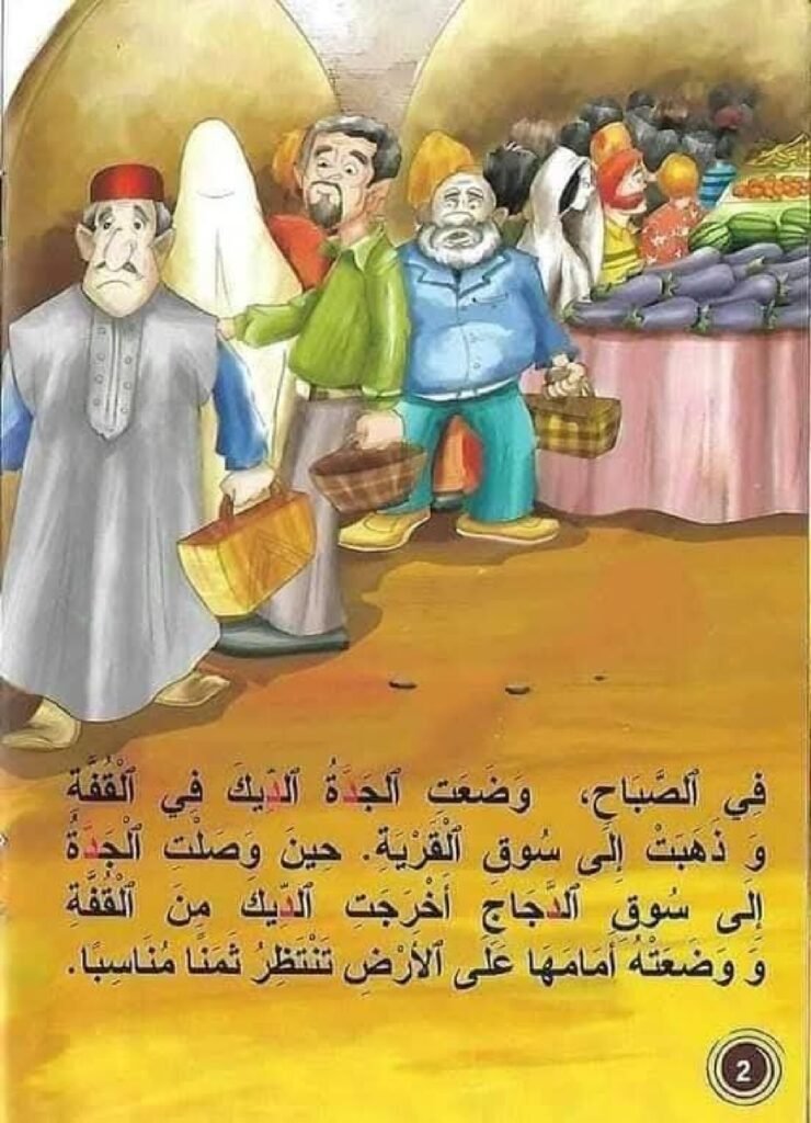 Arabic Stories About Loyalty for Kids