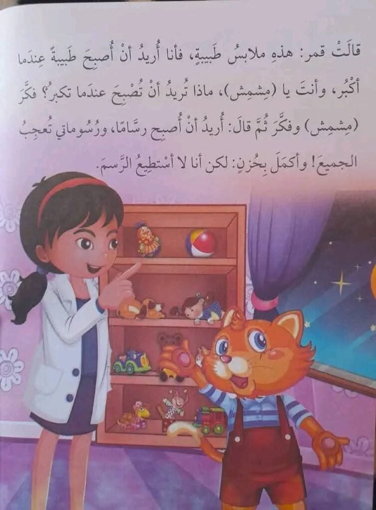 Arabic Stories About Patience and Learning for Kids
