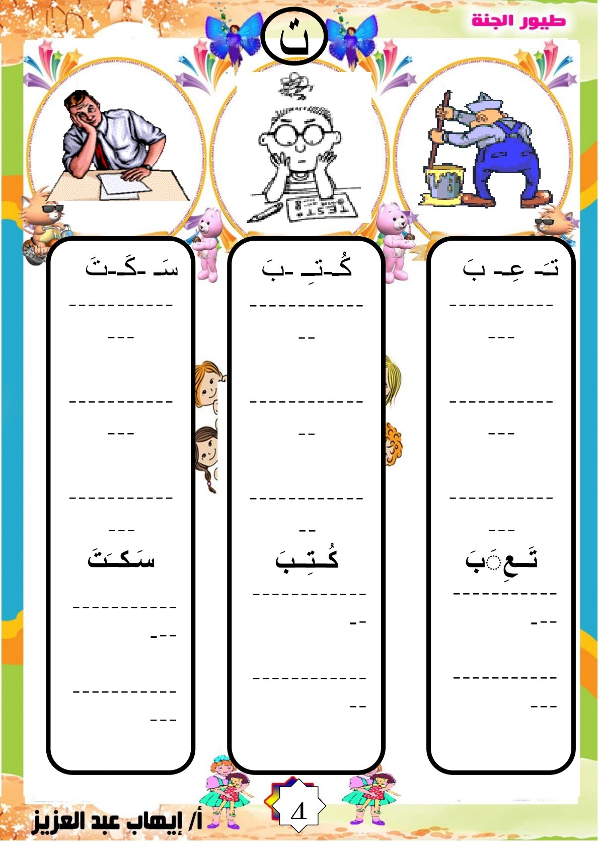 Arabic Storytelling Challenge Worksheets