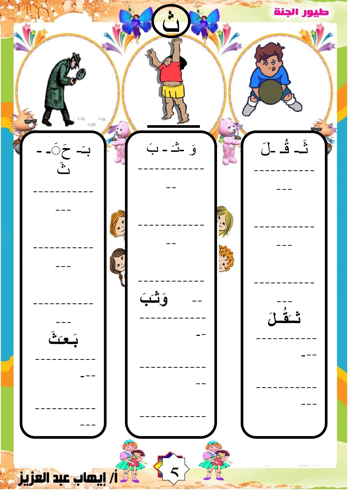 Arabic Storytelling Challenge Worksheets
