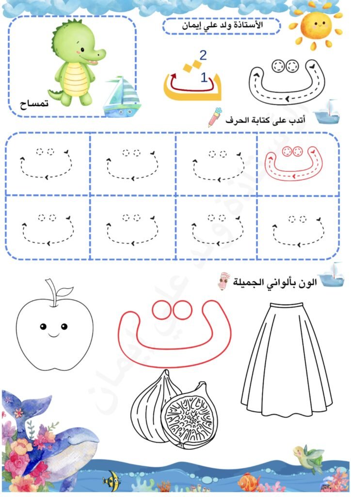 Arabic Underwater Alphabet Workbook for Kids