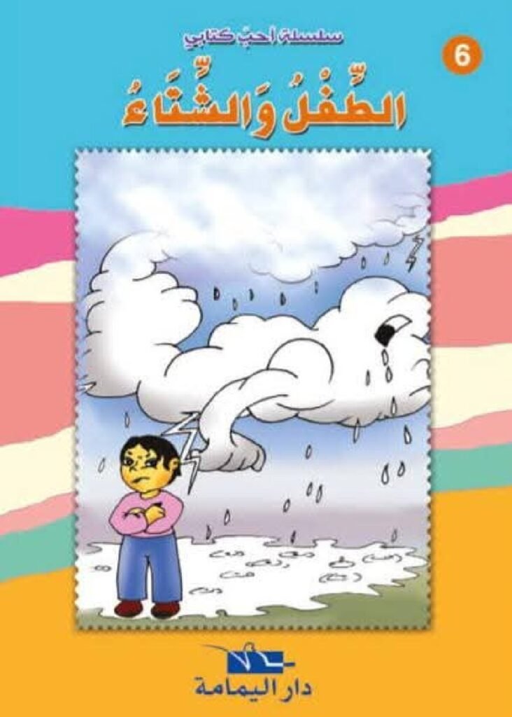 Arabic Weather and Nature Stories for Kids
