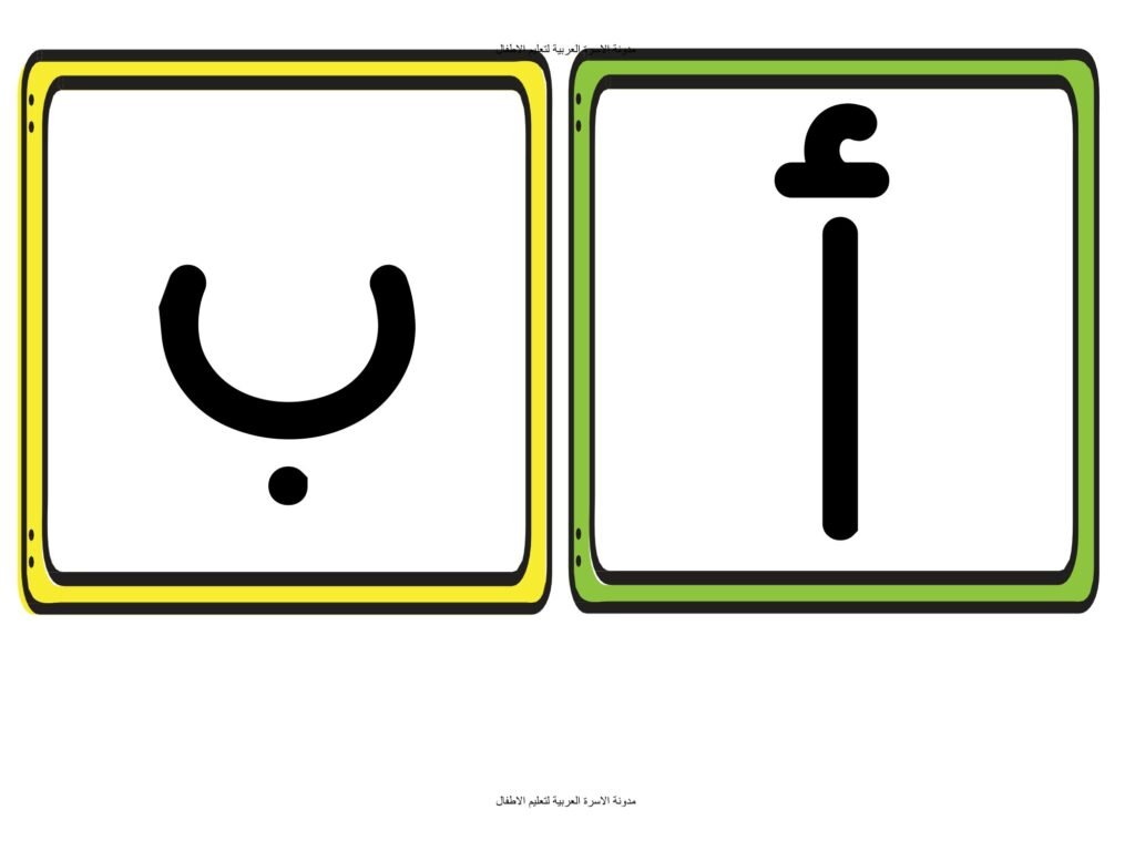 Colorful Arabic Alphabet Cards PDF