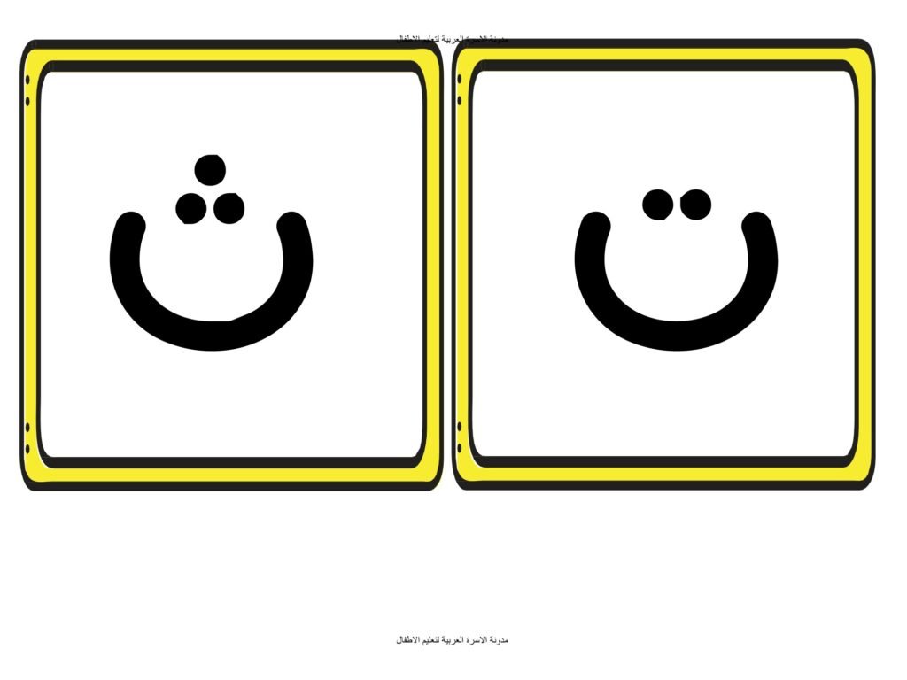 Colorful Arabic Alphabet Cards PDF