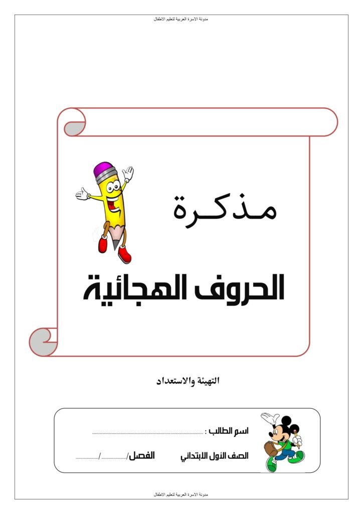 Complete Arabic Alphabet Booklet PDF