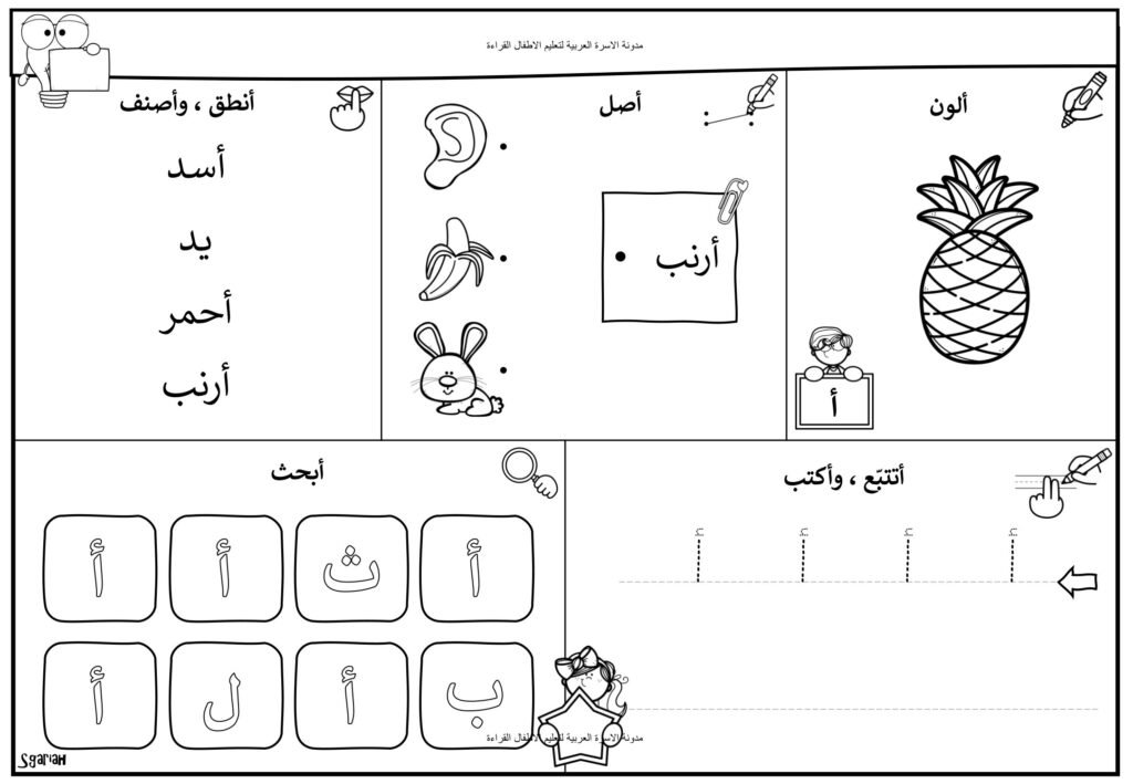 Comprehensive Arabic Alphabet Workbook PDF