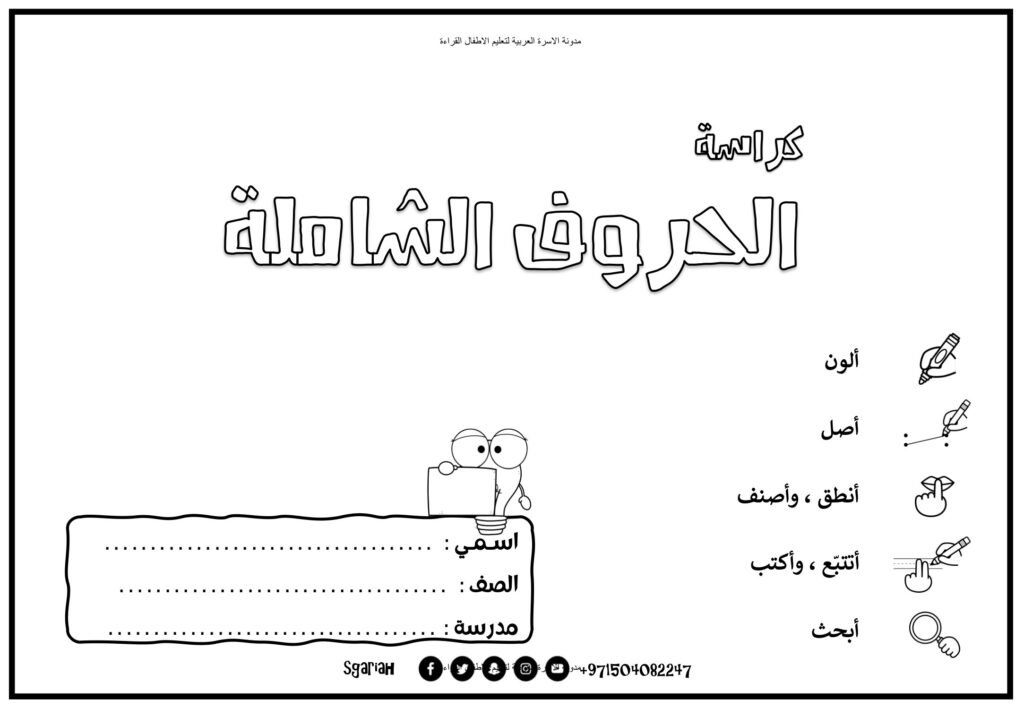 Comprehensive Arabic Alphabet Workbook PDF
