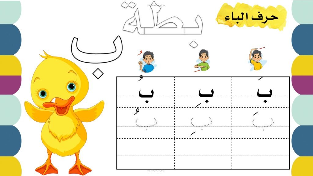 Exceptional Child Arabic Alphabet Book from Alif to Yaa PDF