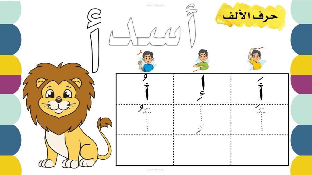 Exceptional Child Arabic Alphabet Book from Alif to Yaa PDF