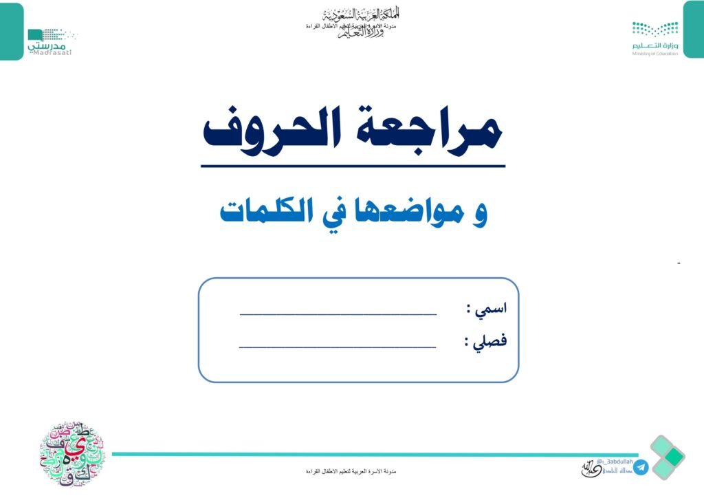 Fill in the Missing Arabic Letter Worksheets PDF