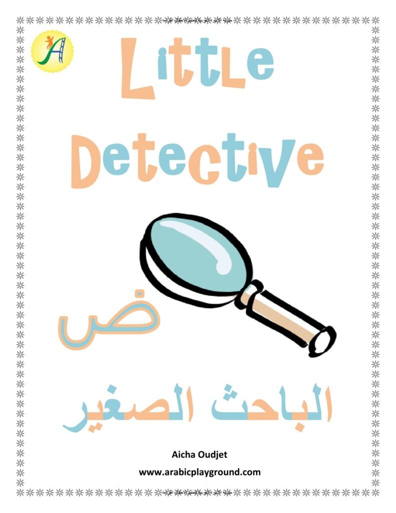 Find the Arabic Letter Worksheets PDF