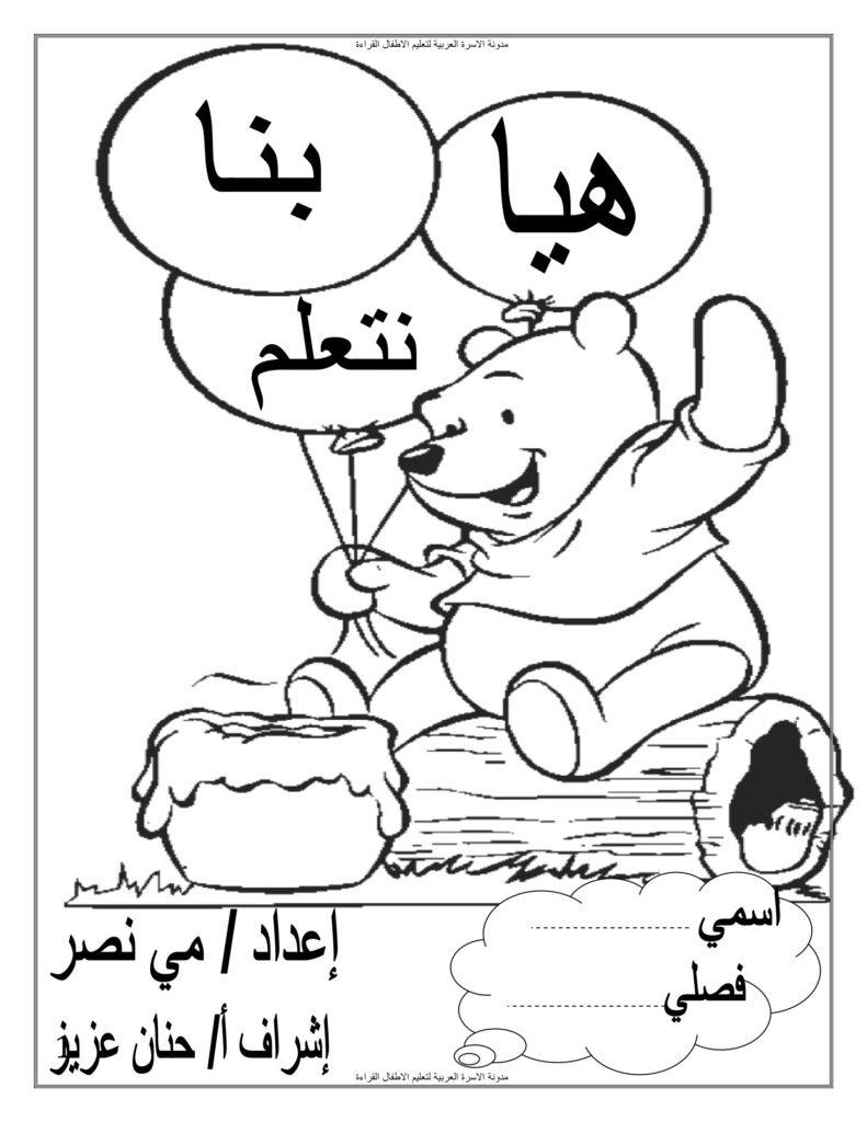 Foundational Arabic Reading and Writing Workbook PDF