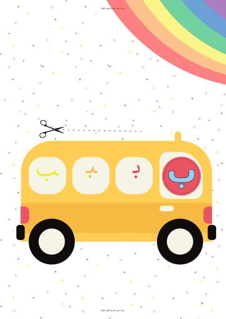 Fun Arabic Letter Forms Printable Activity