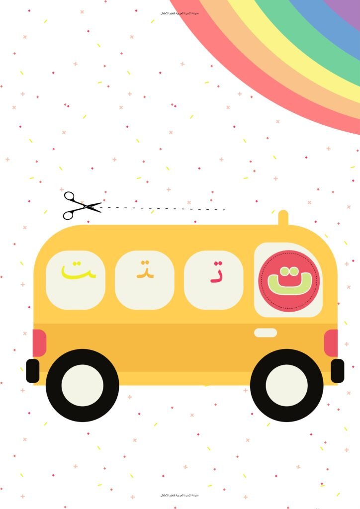 Fun Arabic Letter Forms Printable Activity