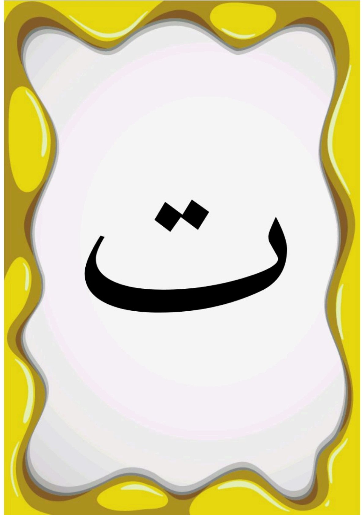 Learn Arabic Letters Worksheets