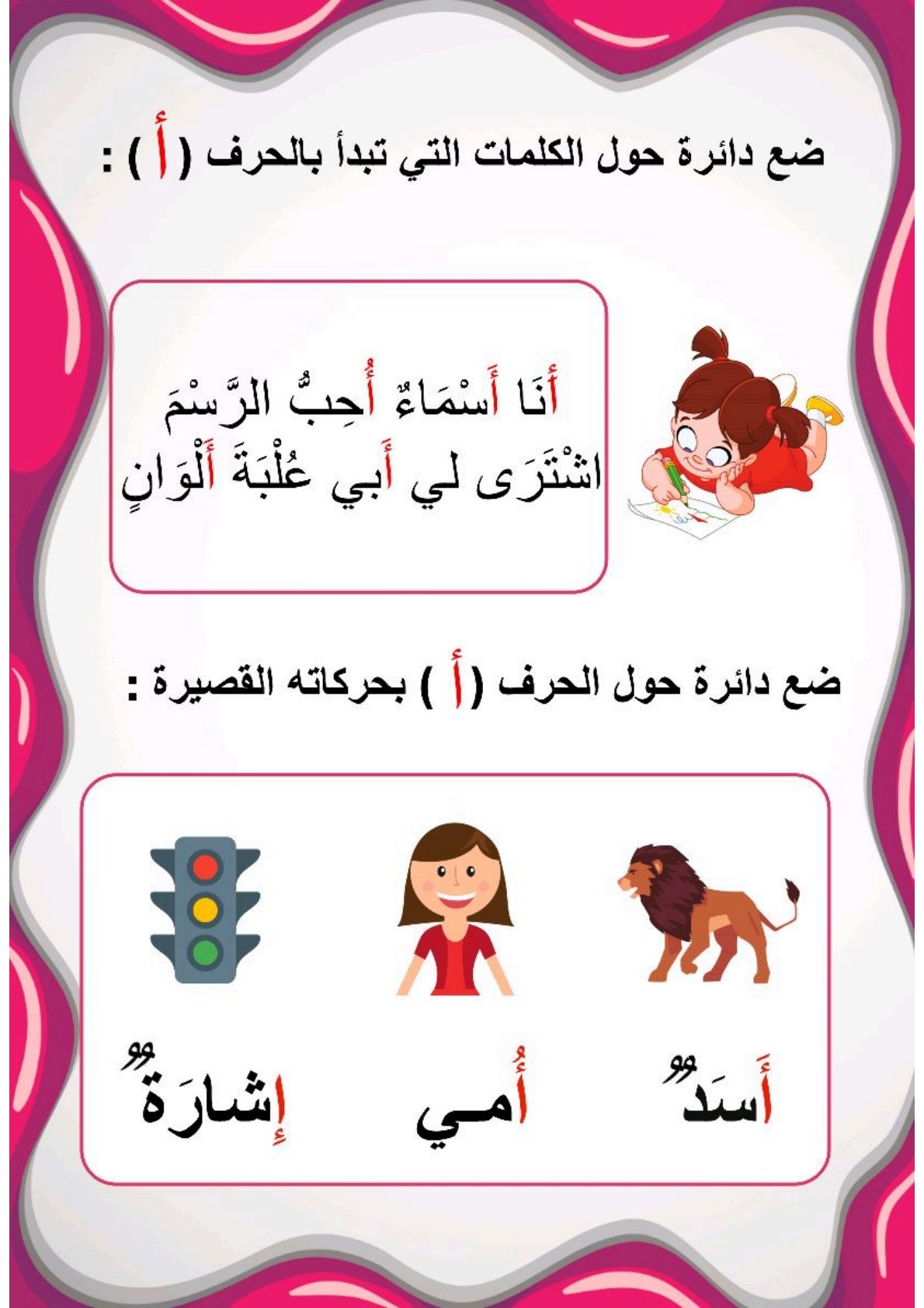 Learn Arabic Letters Worksheets