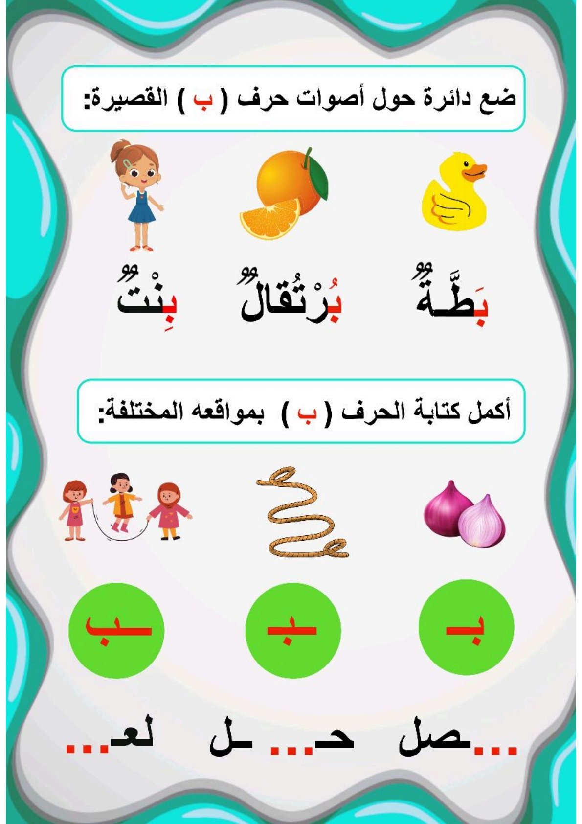 Learn Arabic Letters Worksheets