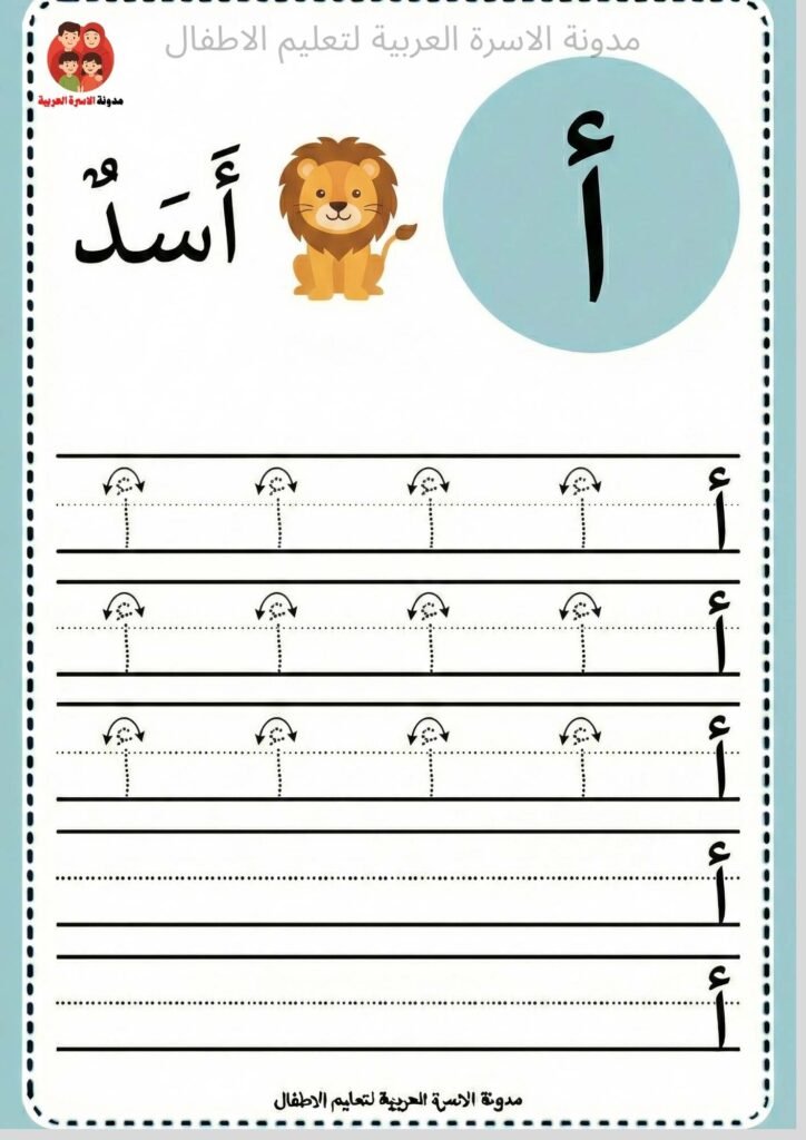Letter Alif Tracing Worksheet for Preschool
