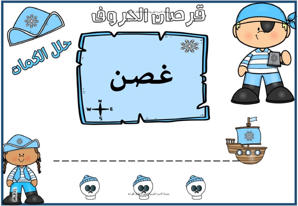 Pirate Arabic Alphabet Reading Activity PDF