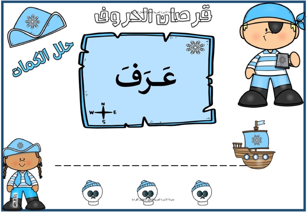 Pirate Arabic Alphabet Reading Activity PDF