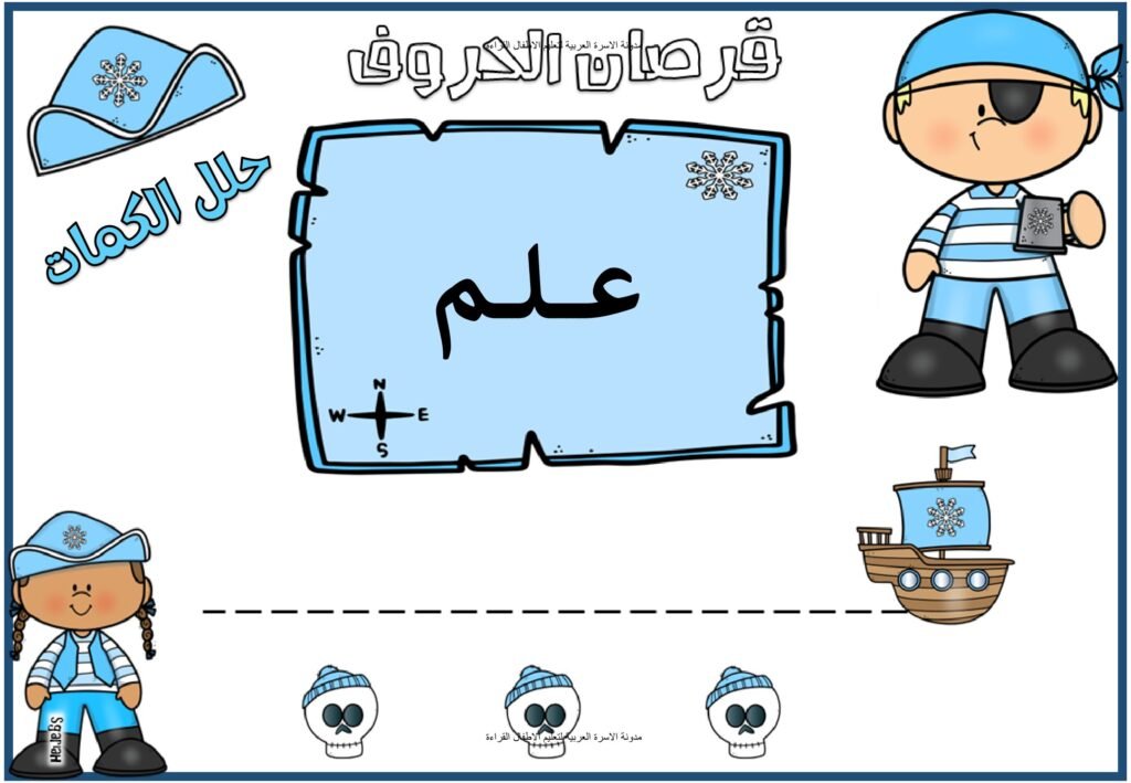 Pirate Arabic Alphabet Reading Activity PDF