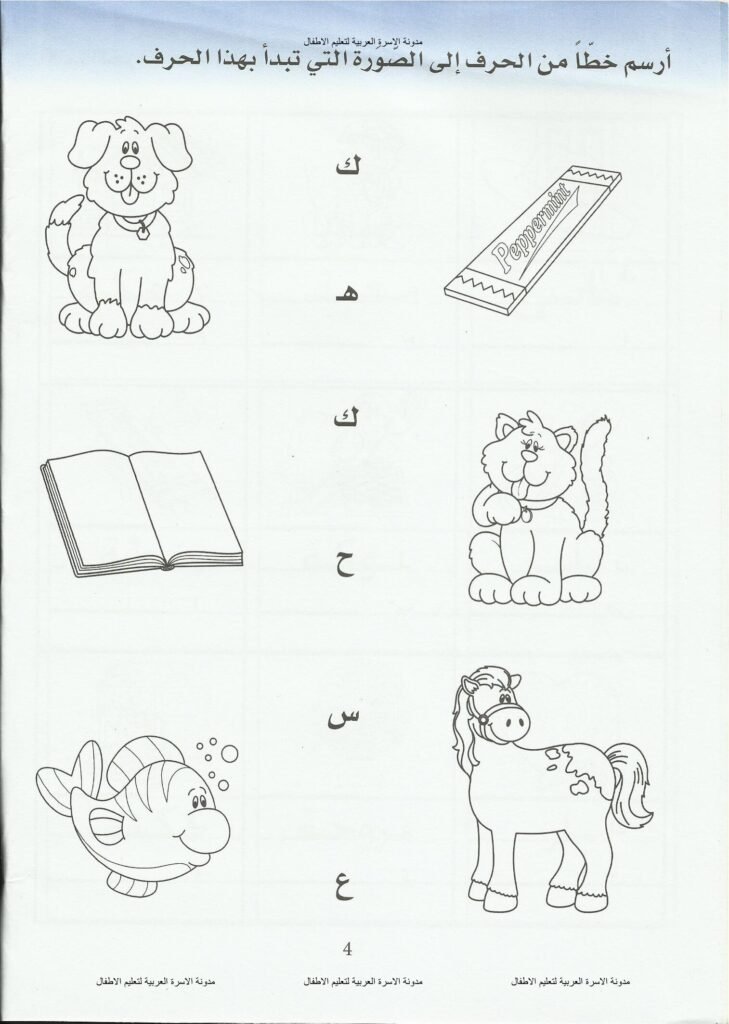 Pre-Writing Exercises Book for Arabic Letters PDF