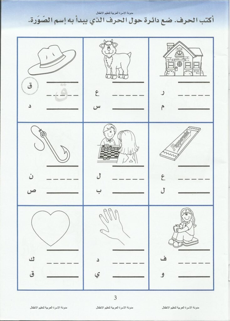 Pre-Writing Exercises Book for Arabic Letters PDF
