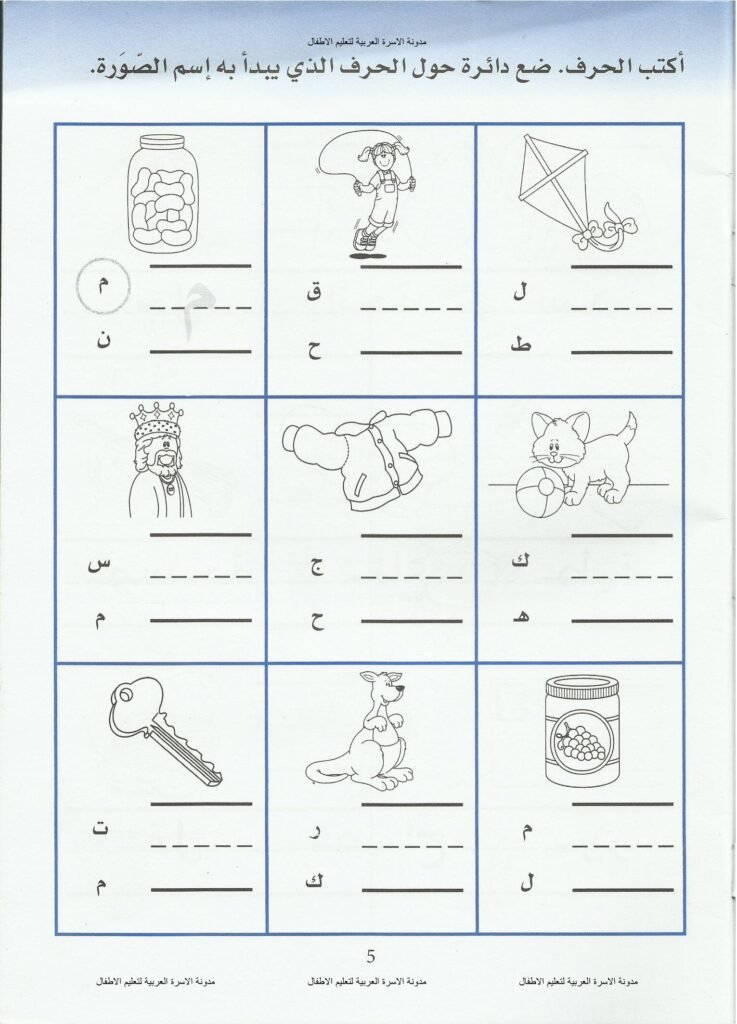 Pre-Writing Exercises Book for Arabic Letters PDF