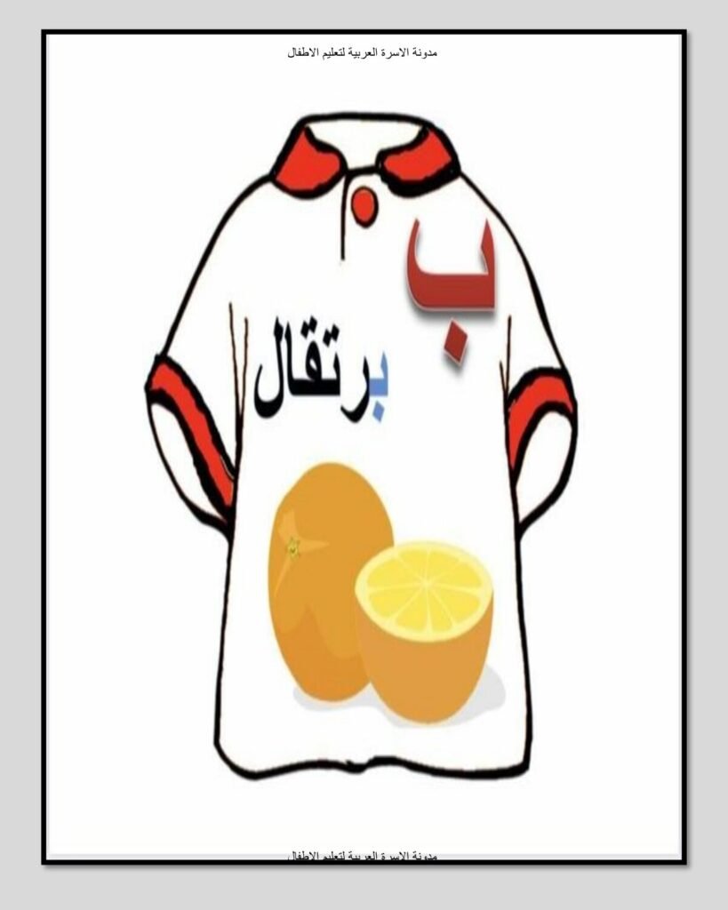 Shirt Shaped Arabic Alphabet Cards (PDF)