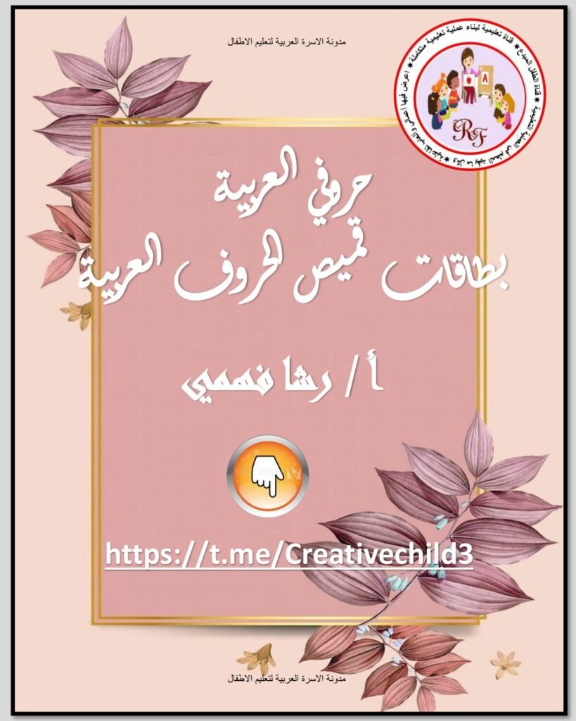 Shirt Shaped Arabic Alphabet Cards (PDF)