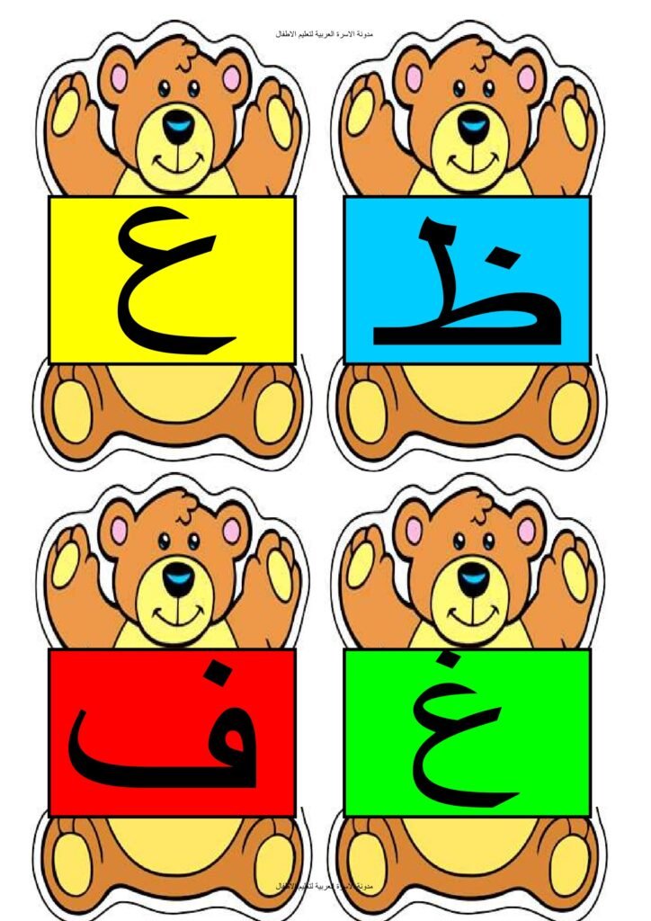 Teddy Bear Arabic Alphabet Cards PDF