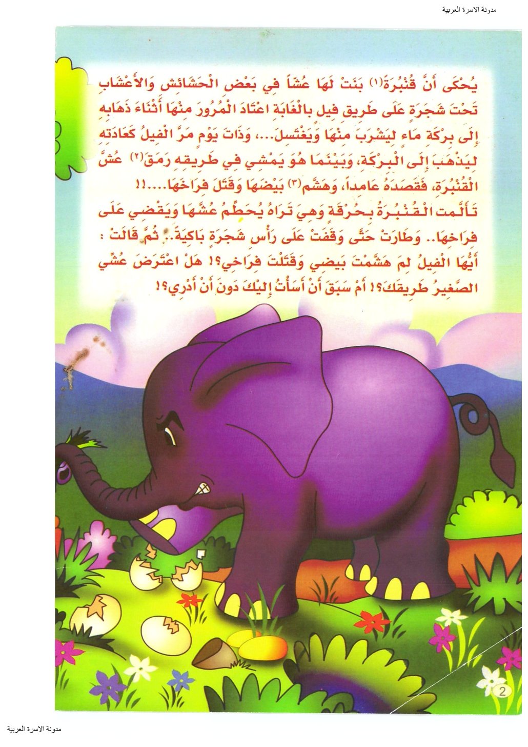 The Fair Reward – A Moral Story for Kids About Justice (PDF) 
