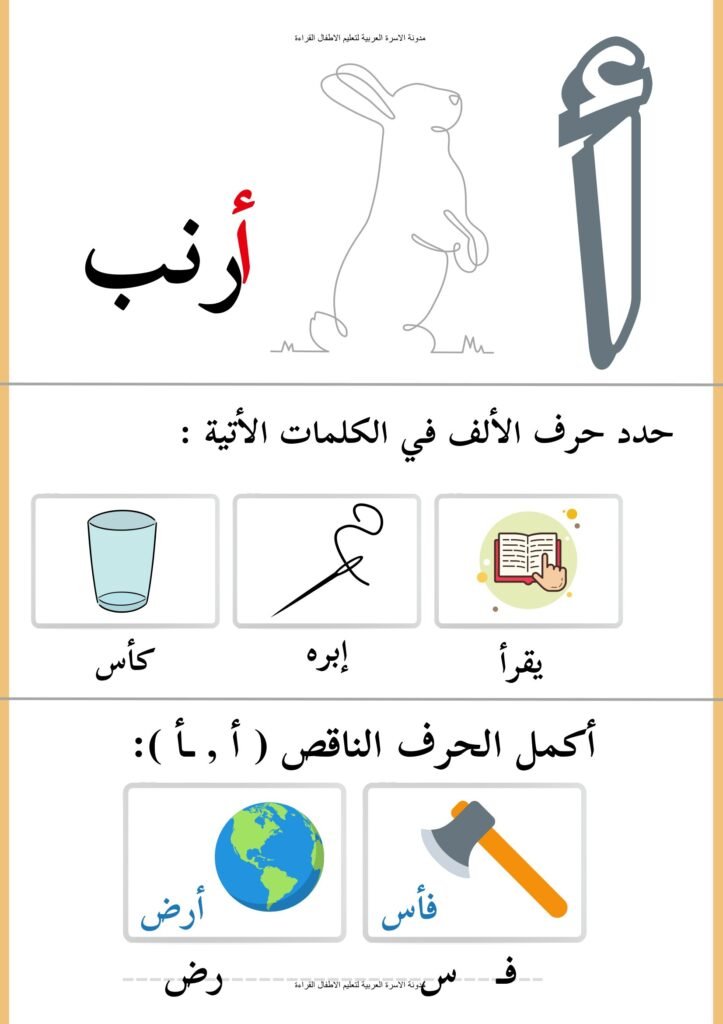 Three-Letter Arabic Words Workbook PDF