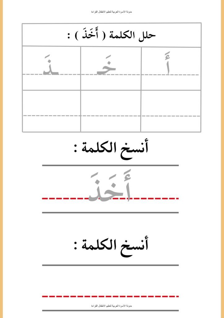Three-Letter Arabic Words Workbook PDF