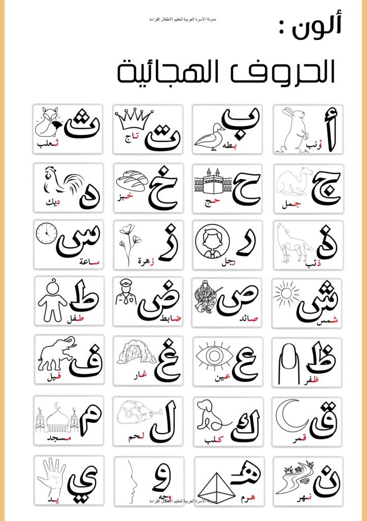 Three-Letter Arabic Words Workbook PDF