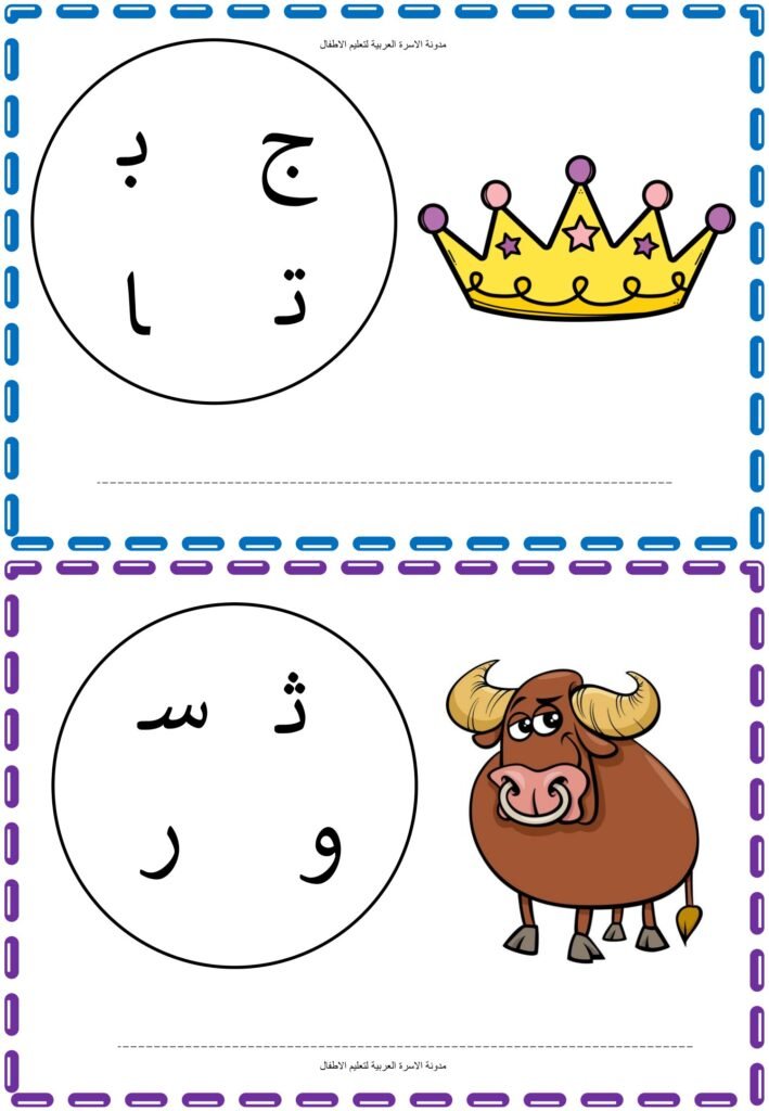 Unscramble Arabic Letters Worksheets PDF