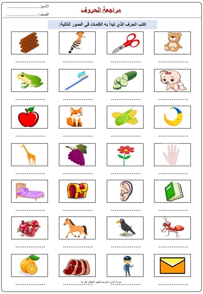Write the First Arabic Letter Worksheets PDF